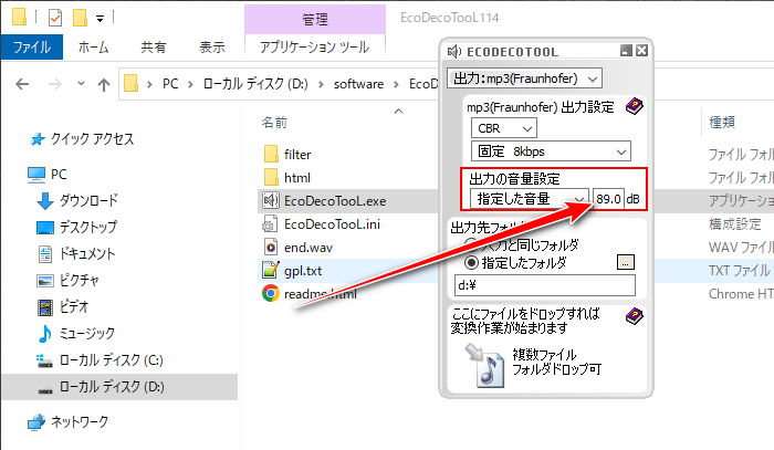 MP3音量調整フリーソフト　EcoDecoTooL