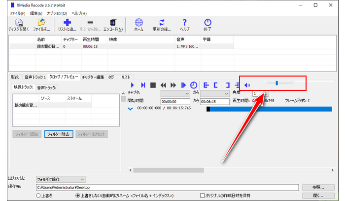 MP3音量調整フリーソフト　XMedia Recode