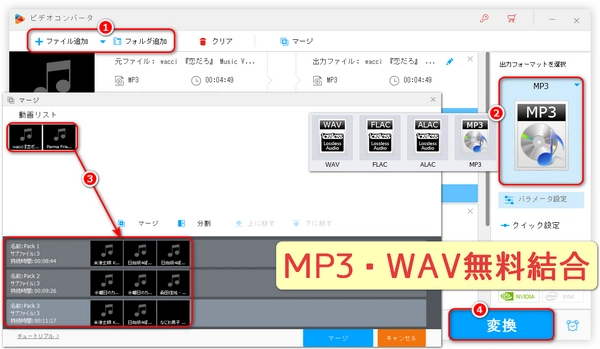 MP3・WAVファイル結合・連結フリーソフトおすすめ