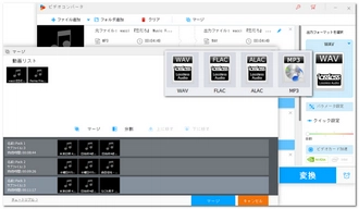 MP3・WAV結合・連結フリーソフト～WonderFox