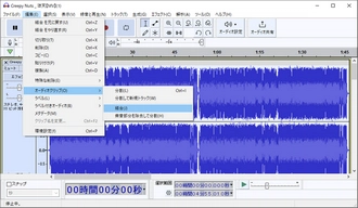 MP3・WAV結合・連結フリーソフト～Audacity