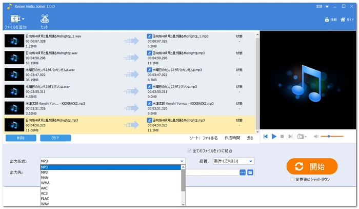 MP3・WAV結合・連結フリーソフト～Renee
