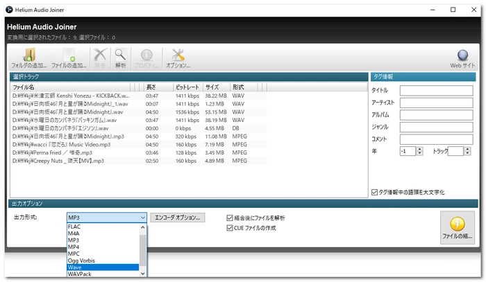MP3・WAV結合・連結フリーソフト～Helium