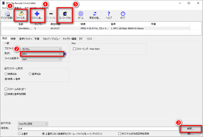 MP4変換フリーソフトその4－XMedia Recode