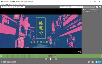 MP4編集フリーソフト4～LosslessCut