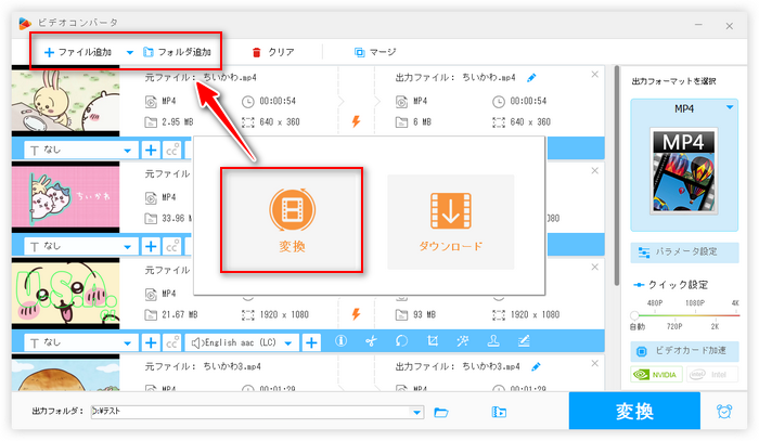 MP4結合フリーソフトを実行