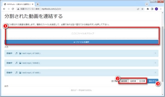 MP4結合オンラインサイト1～MP4Tools