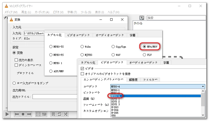 MP4 MPEG4・MPEG4 MP4変換フリーソフト～VLC