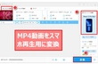 スマホでMP4を再生できない？MP4動画をスマホ用に変換