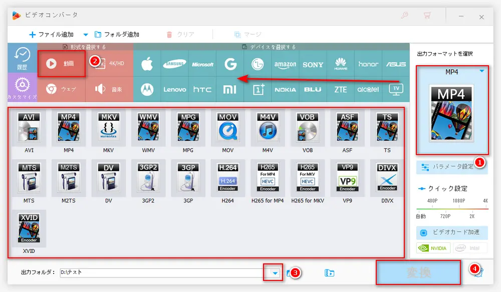 出力形式を選択、MP4ファイルを書き出す