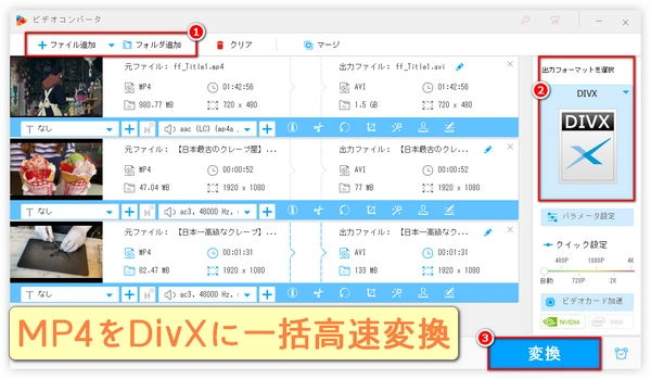 MP4からDivXへの変換に最適な方法