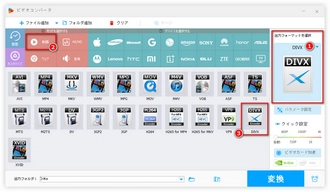 MP4をDivXに変換するために出力形式を設定