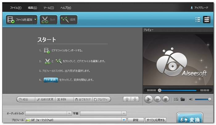 MP4 GIF変換フリーソフトAiseesoft