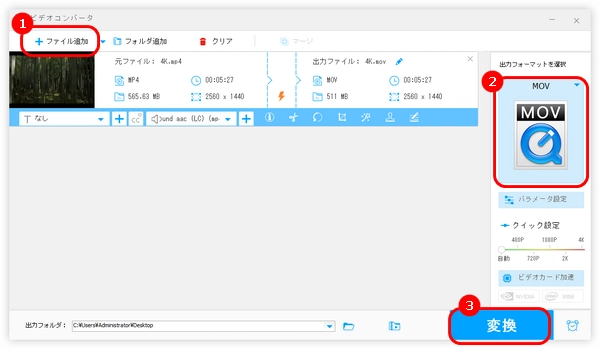 無料でMP4をMOVに変換