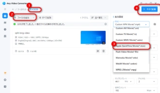 無料でMP4をMOVに変換する方法４．Any Video Converter フリー版