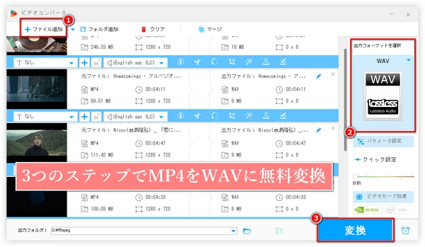 MP4をWAVに変換できるフリーソフトおすすめ