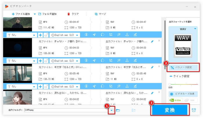 出力フォーマットとしてWAVを選択