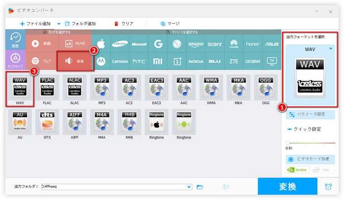 出力フォーマットとしてWAVを選択