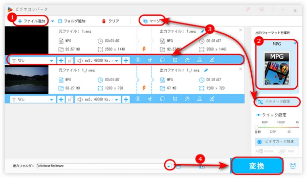 MPEG/MPG編集フリーソフトの使い方