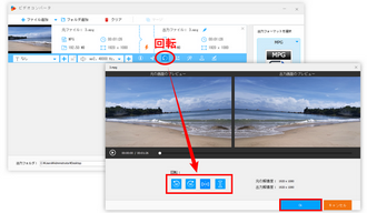 MPEG/MPG動画を回転/反転