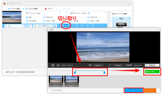MPEG/MPG動画を切り取り/分割