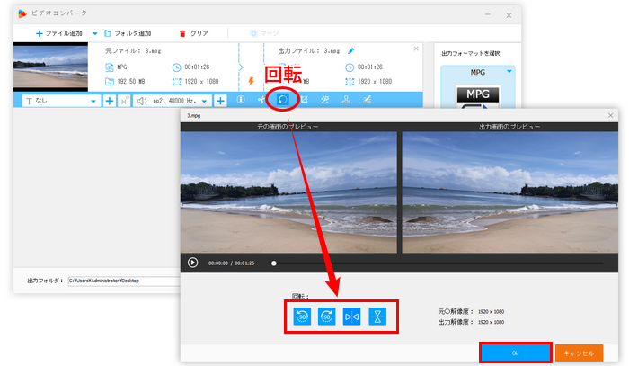 MPEG/MPG動画を回転/反転