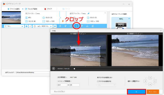 MPEG/MPG動画をクロップ