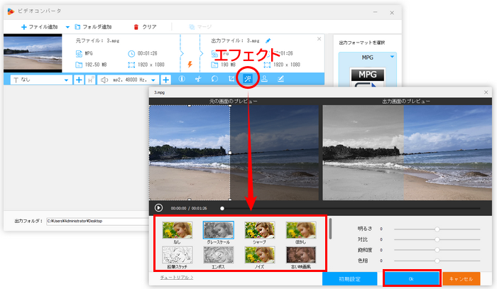 MPEG/MPG動画にエフェクトをかける