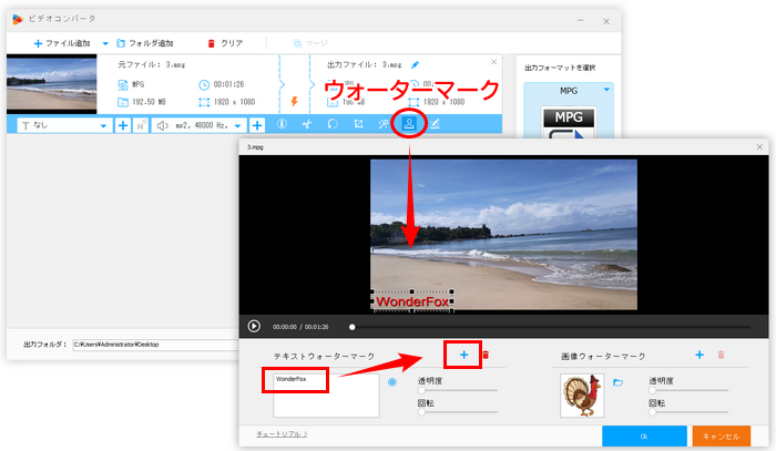 MPEG/MPG動画にテキストウォーターマーク