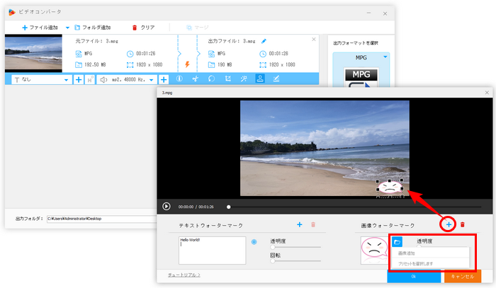 MPEG/MPG動画に画像ォーターマーク