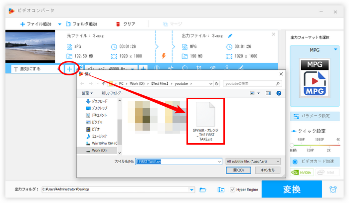 MPEG/MPG動画に字幕を追加
