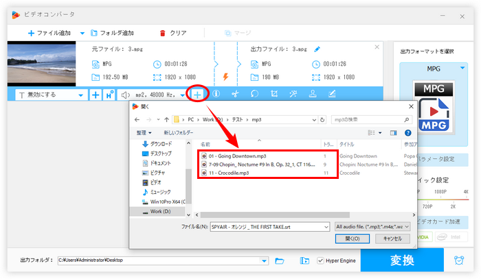 MPEG/MPG動画に音楽を追加