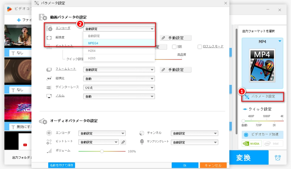 MPEG変換フリーソフト パラメータ設定