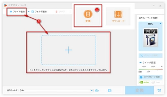 MTS結合フリーソフトにMTS動画を取り込む