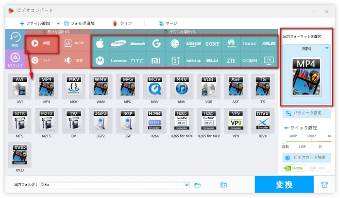 MTSを無料結合 出力形式を選択