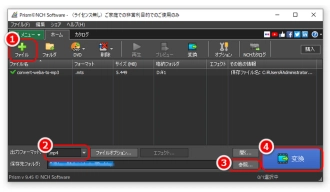 Prism動画ファイル変換ソフト