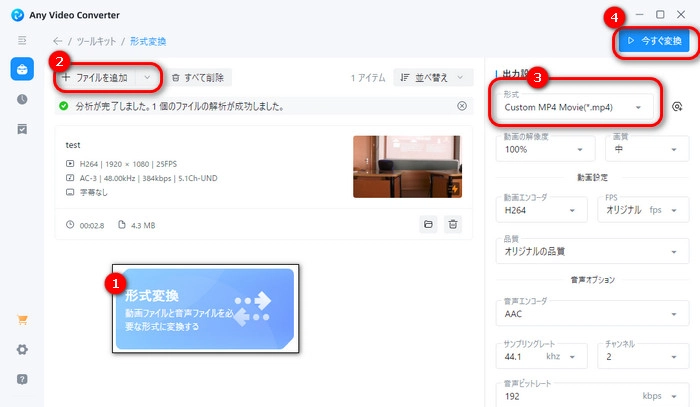 MTS MP4変換フリーソフト10．Any Video Converter フリー版