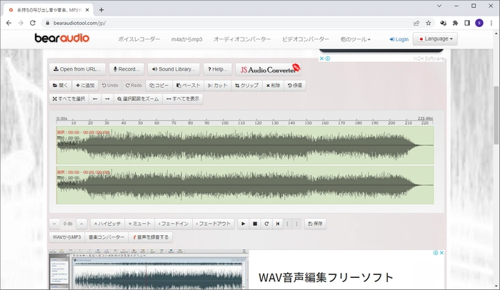 Windows向けの無料音声編集サイト「BearAudio」