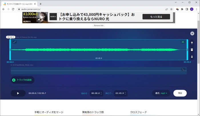 Windows向けの無料音声編集サイト「Audio Joiner」