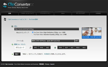 動画ダウンロードサイトClipConverter.cc