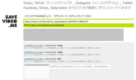 savevideo.me動画ダウンロードサイト