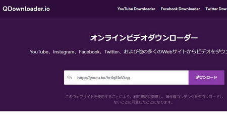 Qdownloader動画ダウンロードサイト