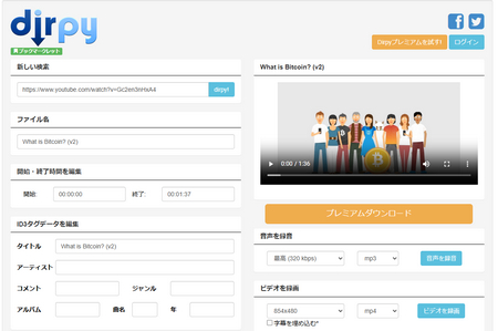動画ダウンロードサイトdirpy