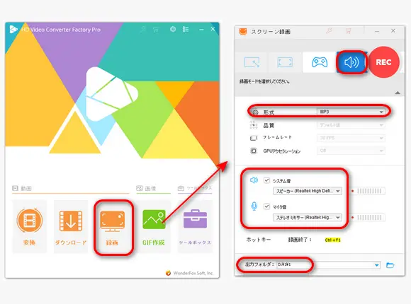 録音ソフトWonderFox HD Video Converter Factory Pro