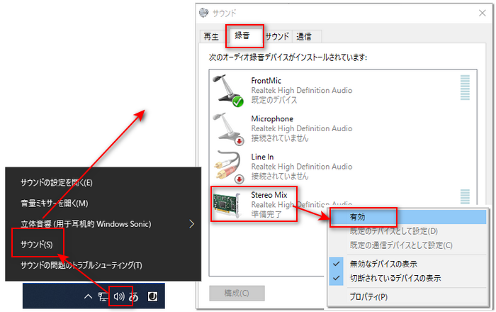 ステレオミキサーを有効にする