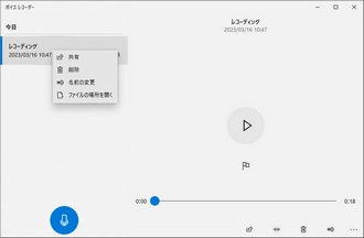 PC録音フリーソフト「ボイス レコーダー」