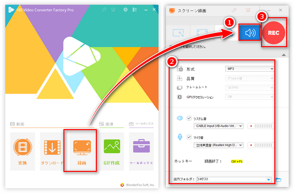 PC音声録音フリーソフトで録音する手順