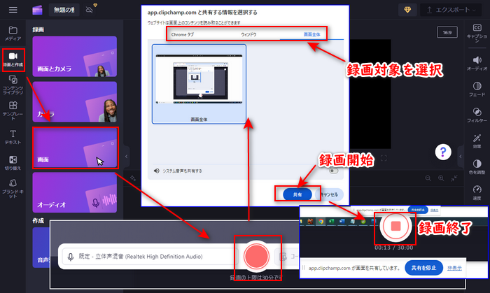 PC画面録画フリーソフト8－Clipchamp