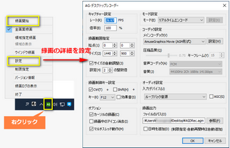 PC画面録画フリーソフト3－AG-デスクトップレコーダー