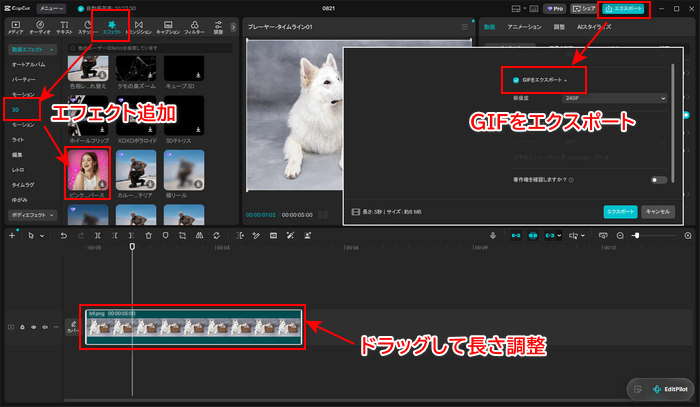 PNG GIF変換フリーソフト「CapCut」